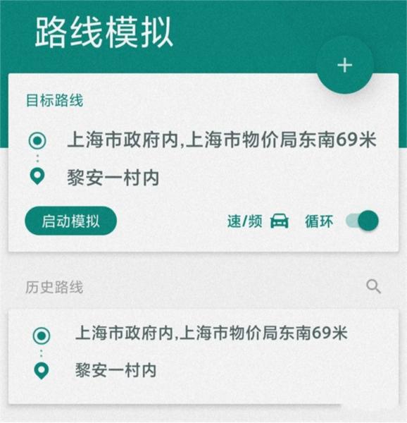 Fake Location破解版1.2.0.613