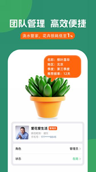 浇水管家1