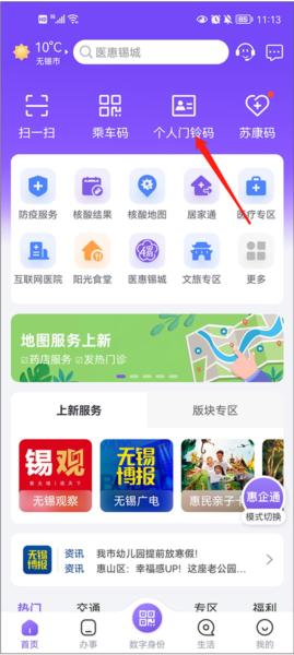 无锡政务服务图片5