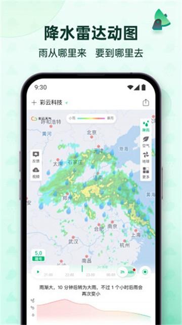 彩云天气app图片1