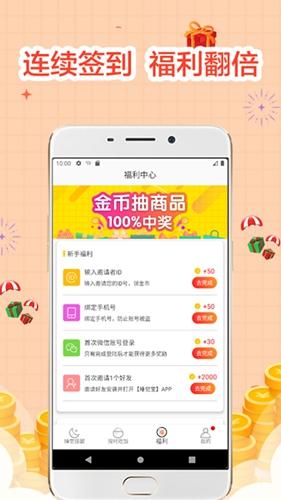 睡觉宝红包版v2.0.1