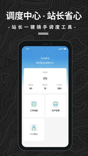 抖送调度端图片