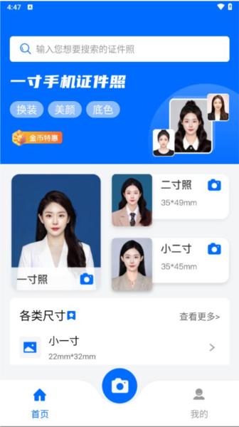 一寸手机证件照图片