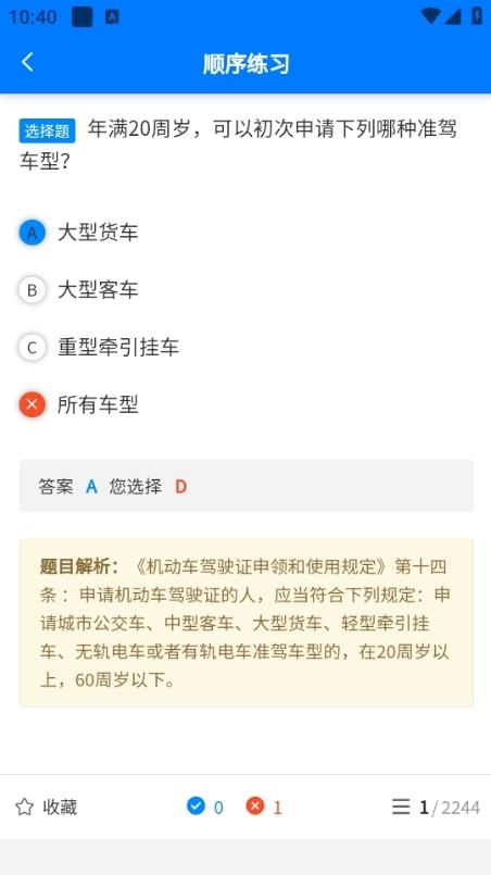 慧学车app7