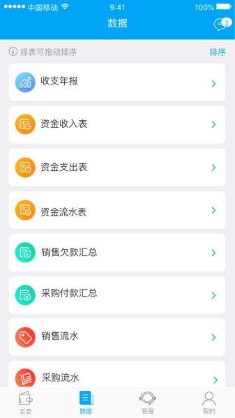 秒账