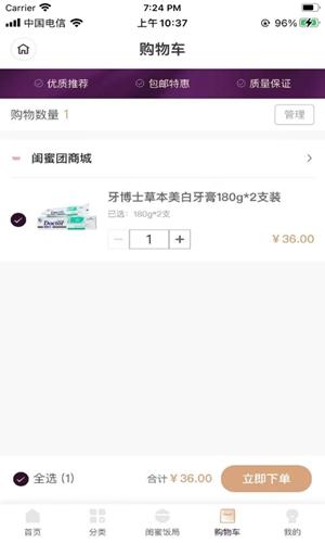 闺蜜团app手机版