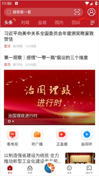 智慧盐城2