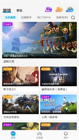 领沃云电脑手机版图片6