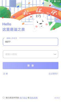 溢之泉