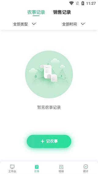 神农口袋图片6