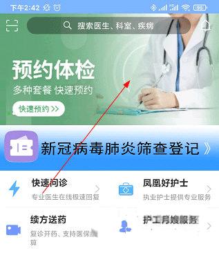 北京燕化医院app图片9