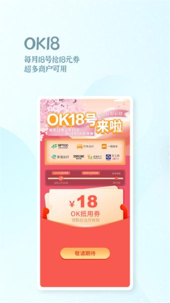 OK支付4