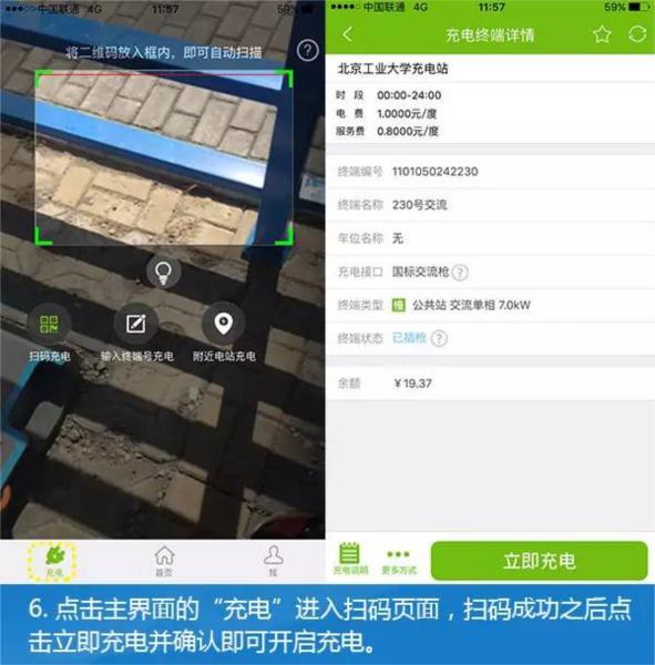 特来电图片9