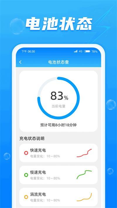 好运快充APP最新版