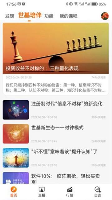战略家app图片1