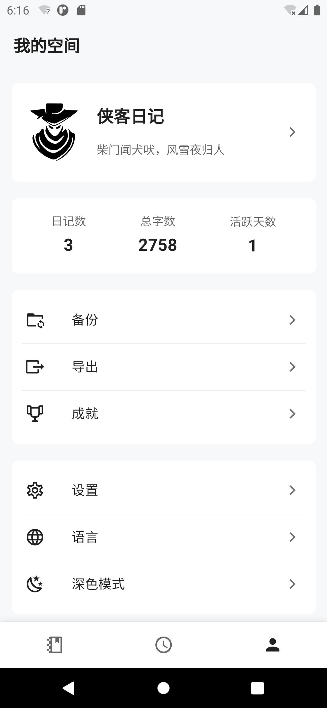 侠客日记