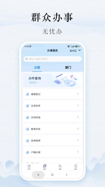 吴优办app图片1