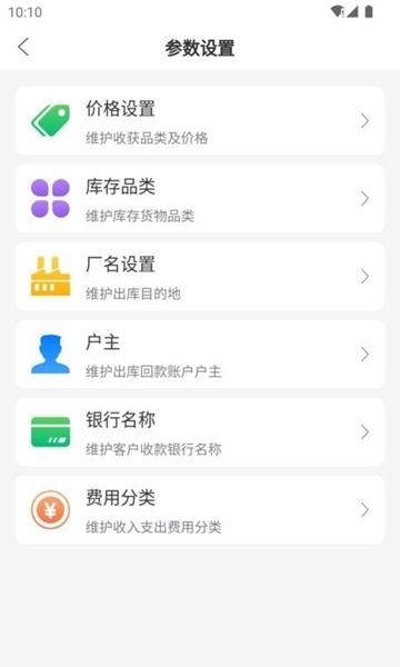 废品通APP1