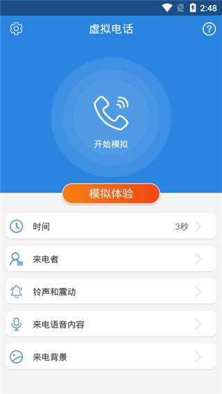 虚拟电话APP图片2