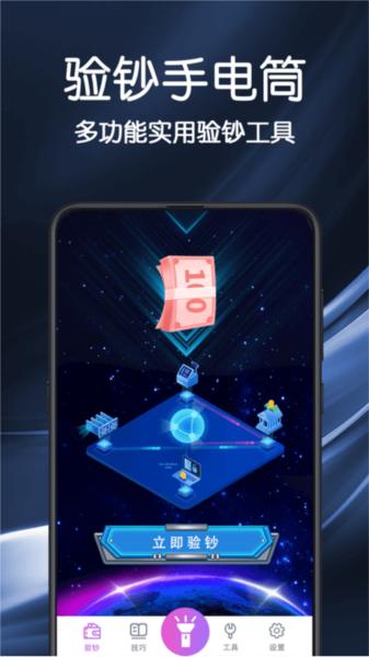 手电筒验钞 安卓版v4.0.8 安卓版v4.0.8