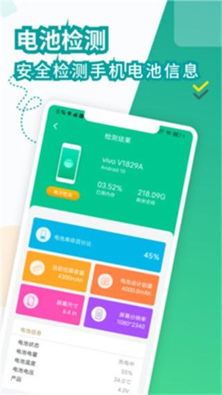电池医生极速版 安卓版v1.4.4 安卓版v1.4.4