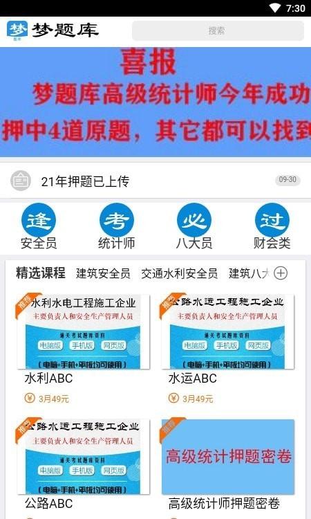 梦题库app最新版