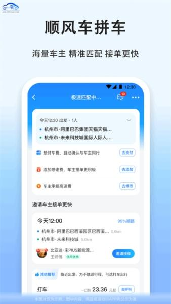 一喂拼车2