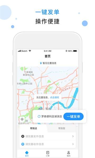 闪时送plus图片