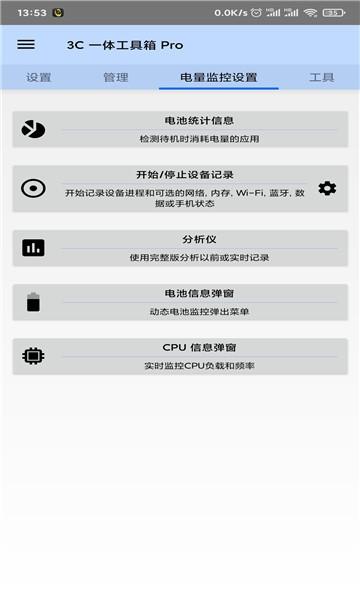 3C一体工具箱Pro 安卓最新版本v2.9.4f 安卓最新版本v2.9.4f