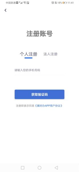 冀时办APP图片1