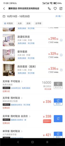 锦江酒店APP图片17