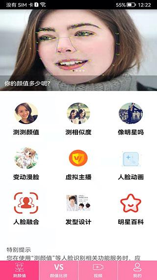 测测颜值吧最新版