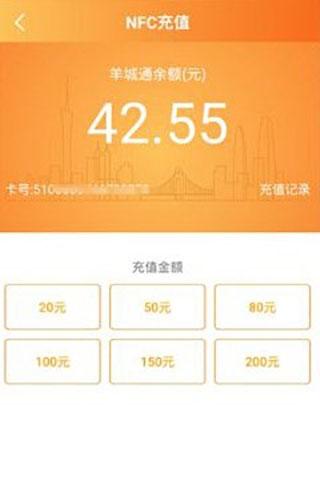 羊城通app图片13