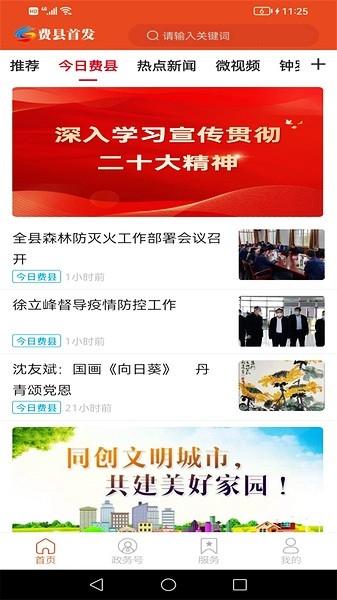 费县首发2