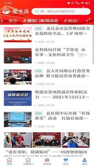 爱永昌v1.0.0