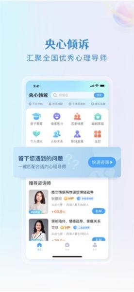 央心倾诉心理咨询图片1
