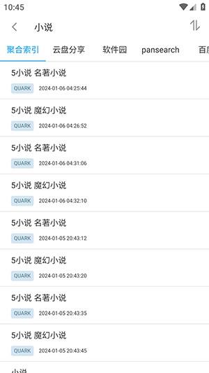 易云搜app图片5