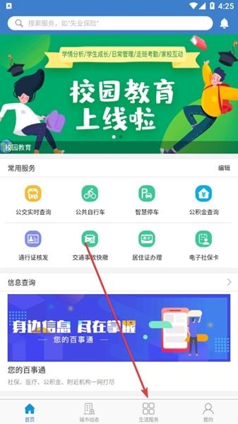 泰兴一卡通APP图片5