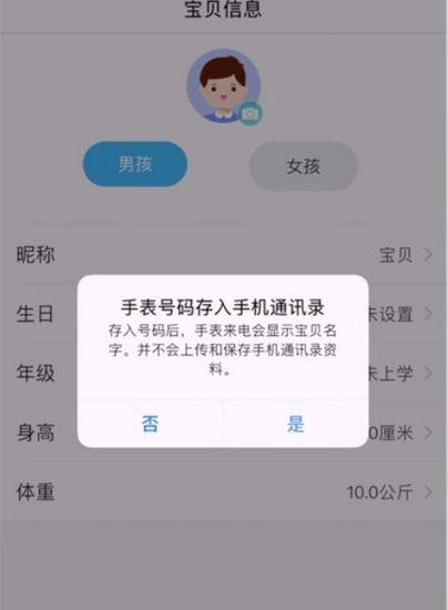 360儿童卫士图片6