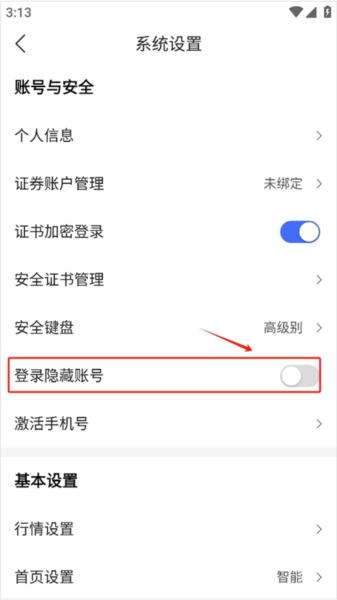 财达股市通图片5