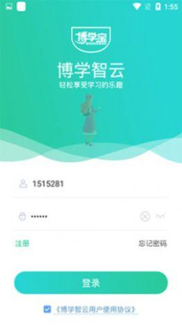 博学智云学生版