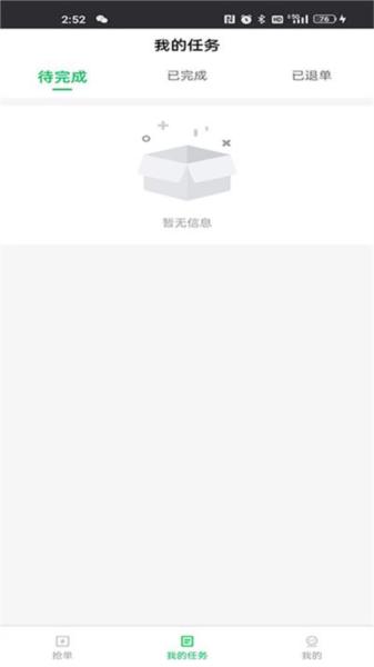 小嗨跑腿图片