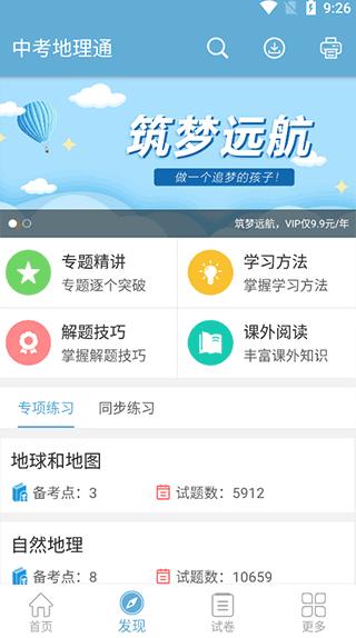 中考地理通4