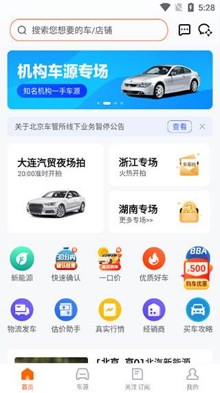 车易拍商户版图片2