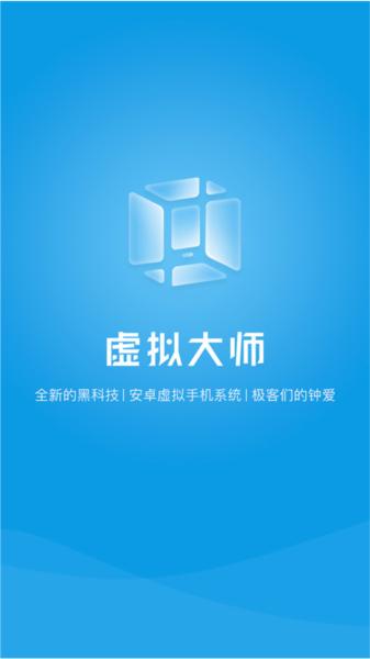 vmos虚拟机手机版 安卓版v2.0.0 安卓版v2.0.0