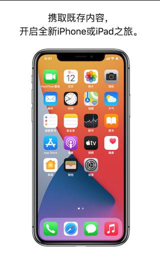 转移到ios