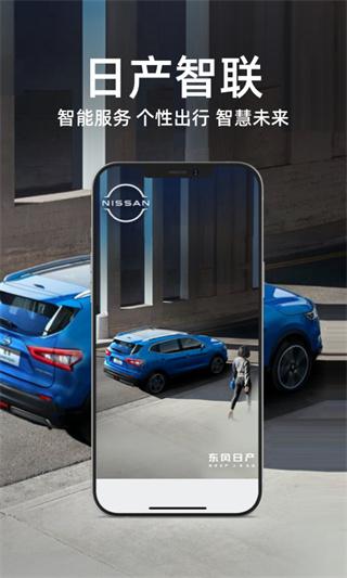 日产智联图片1