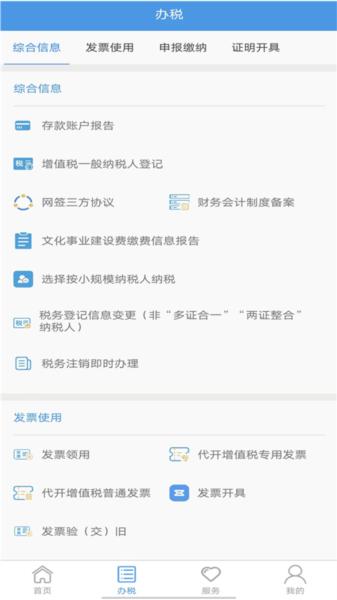 贵州税务app3