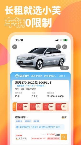 小芙租车app