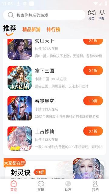 自然游戏盒子图片2